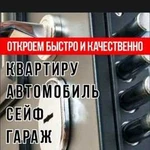 Вскрытие замков, Открывание замков