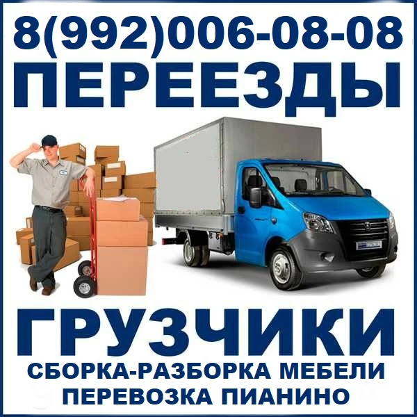 Фото Переезд "под ключ" / Услуги грузчиков / Грузоперевозки