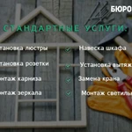 Муж на час - помощь по дому быстро, качественно, недорого!