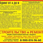 Фото №6 сайдинг