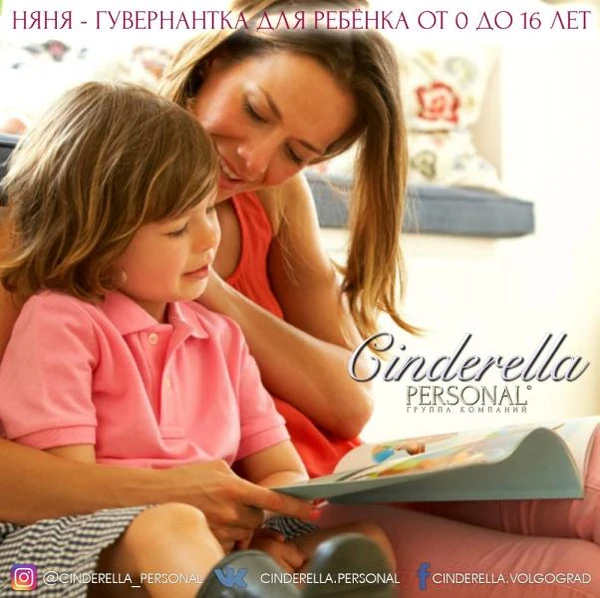 Фото Няня / Гувернантка от Агентства «Синдерелла»