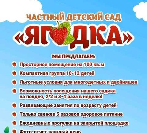 Фото Частный д/с Ягодка