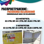 Фото №3 Изготовление и распространение рекламы 