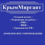 Патент, рвп, внж, и гражданство РФ в Севастополе