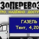 Грузоперевозки переезды Газель 4.30 метра