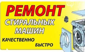Фото Ремонт стиральных машин Волхов 