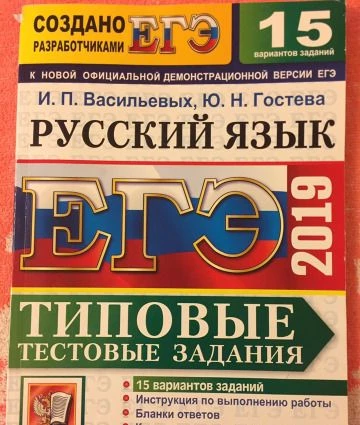 Фото Русский язык для школьников. Подготовка к ЕГЭ и ОГЭ