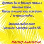 Шугаринг/Ваксинг