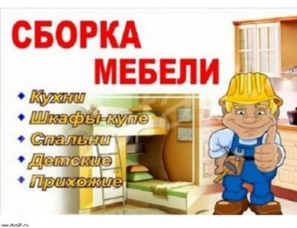 Фото Сборщики Мебели
