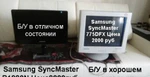 фото Samsung SincMaster 775 DFX в хорошем состояни