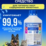 фото ВетАлит — ветеринарное дезинфицирующее средство