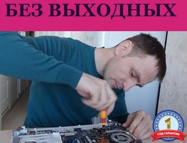 Фото Компьютерный Мастер - Без Выходных И Праздников