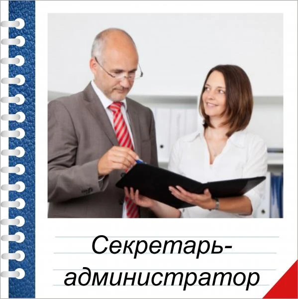 Фото Обучение на секретаря-администратора