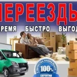 Переезды Доставка Грузчики