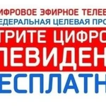 Установка Бесплатного-Цифрового тв