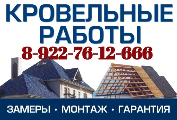 Фото Ремонт  и монтаж всех видов  кровли  ,гидроизоляция..