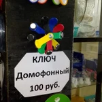 Ключи домофонные, квартирные--- Изготовление.