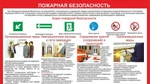 фото Таблички и стенды по пожарной безопасности