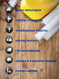 Фото грузчики, переезды