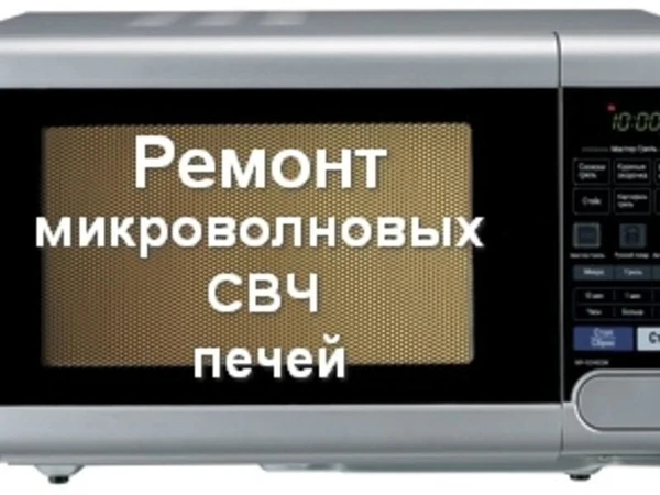 Фото Ремонт микроволновых печей