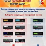 Тахограф-карты