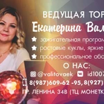 Тамада-ведущая Екатерина Валитова