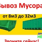 Вывоз мусора Москва, 8м3,20м3,27м3