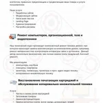 Фото №3 Техническое обслуживание компьютерной техники