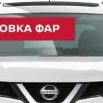 Полировка фар автомобиля