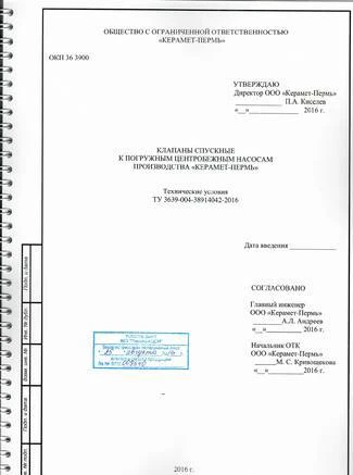 Фото Технические условия. Разработка и регистрция