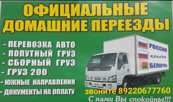 Фото Грузоперевозки по РФ Домашние переезды межгород