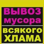 Вывоз мусора