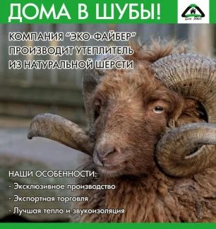 Фото Утеплитель для дома из натуральной шерсти