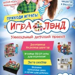 ИГРАЛЭНД