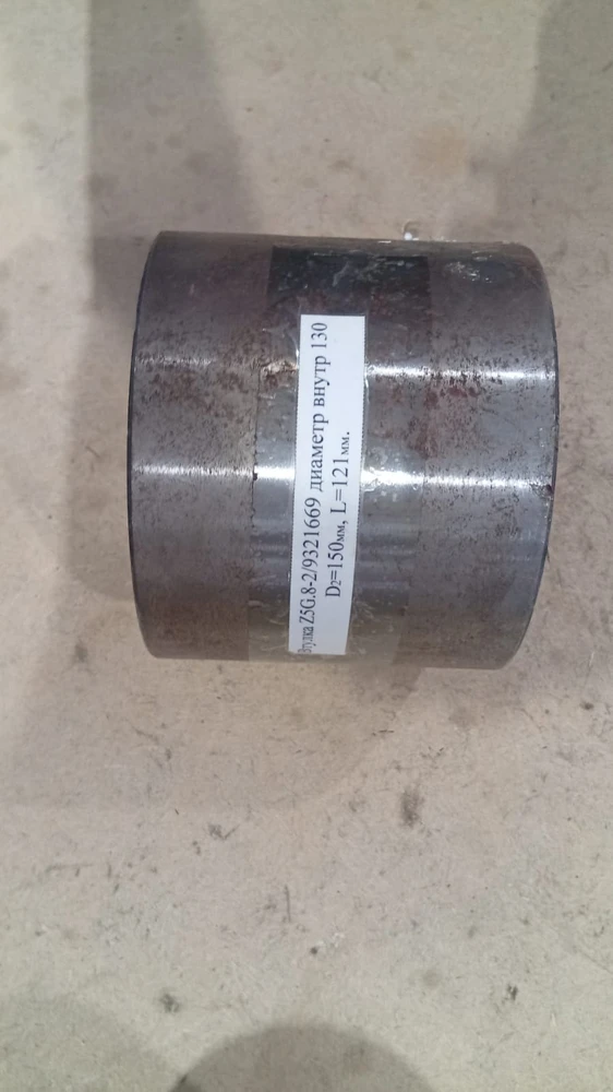 Фото Втулка Z5G.8-2-9321669 диамерт внутр 130
