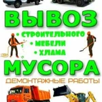 Вывоз мусора