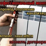 Сантехник на дом Услуги сантехника Монтаж систем отопления