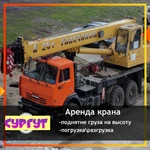 Услуги Аренда Автокрана погрузо разгрузочные работ