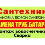 Сантехник выезд сразу