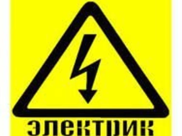Фото Услуги электрика в Рязани - Лучшие цены