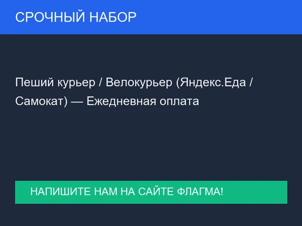 Фото Пеший курьер / Велокурьер (Яндекс.Еда / Самокат) — Ежедневная оплата
