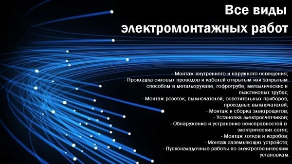 Фото Мастера электрики