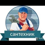 Сантехник