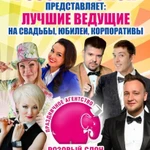 Фото №8 Ведущая на свадьбу в Клину.