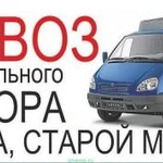 Вывоз мусора на газели