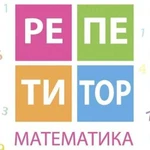 Репетитор по математике (3-8 класс)