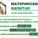 Материнский капитал -консультации