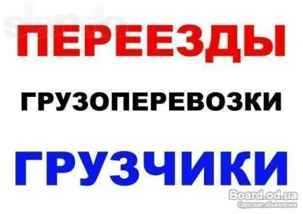Фото Перевозки переезды 4WD, Грузчики. Вывоз мусора