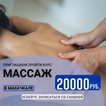 Приглашаем пройти курс &quot;Массаж&quot;