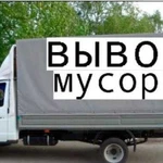 Вывоз мусора. Утилизация. Демонтаж